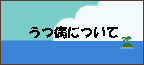 ���a�ɂ���